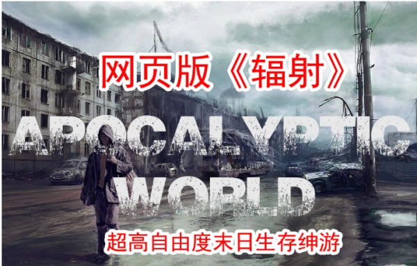 末日世界 Apocalyptic World V.53 赞助版 全动画MOD整合 PC平台 真人互动SLG汉化 中文免安装完整内容