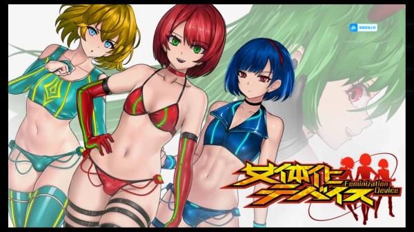 女体化装置 超级英雄伪娘 电脑中文汉化版本 PC端 中文优化版 资源获取指南