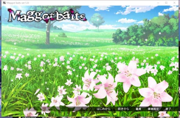 妖蛆之饵 V1.1 汉化电脑版本 全CG存档 中文硬盘版 PC端资源整合