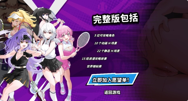 网球天使EX 爆衣网球 Academy Love Saga Tennis Angels EX DEMO 中文步兵版 PC平台 高速链接 免安装绿色版