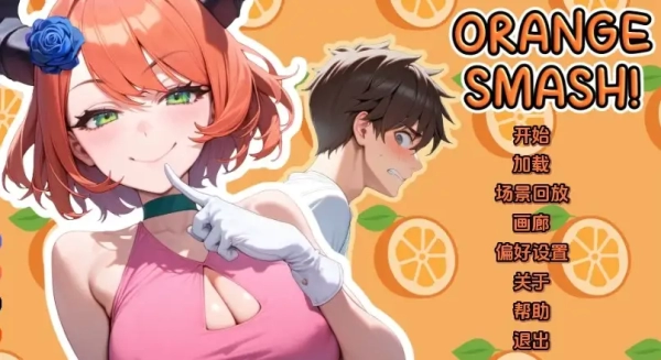 2023必玩神作！《Orange Smash汉化版》全攻略+资源包下载
