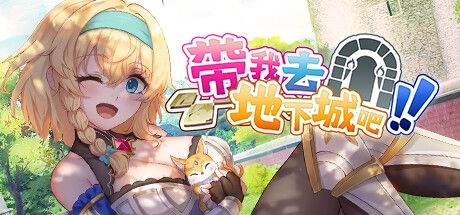 【地下城探险终极指南】v1.6.r5全收集存档+隐藏结局解锁！实测低配电脑流畅运行技巧