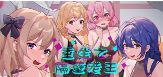 次世代沙盒神作《重生者：老王传奇》全平台适配指南｜沉浸式开放世界深度解析