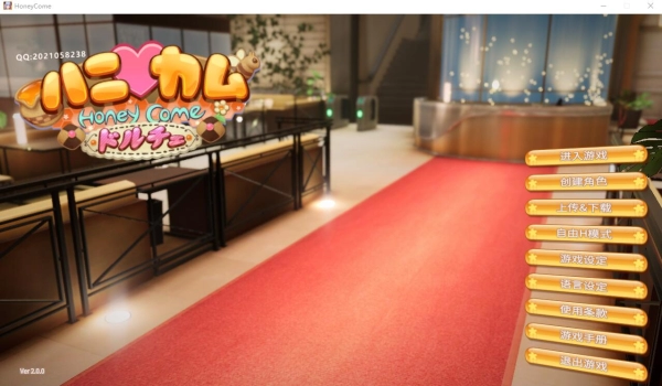 甜心降临 Honey Come ver2  中文电脑版本 全DLC CV 完整体验包 恋爱模拟神作