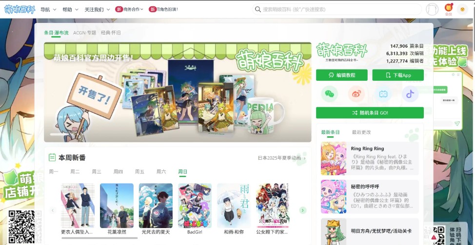 二次元文化百科与萌文化知识平台：萌娘百科