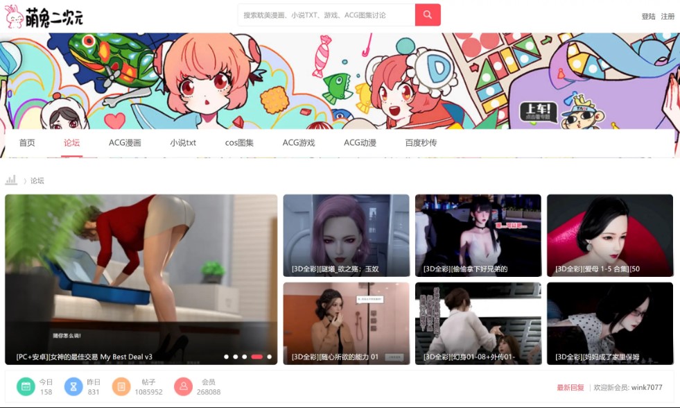 萌兔二次元论坛