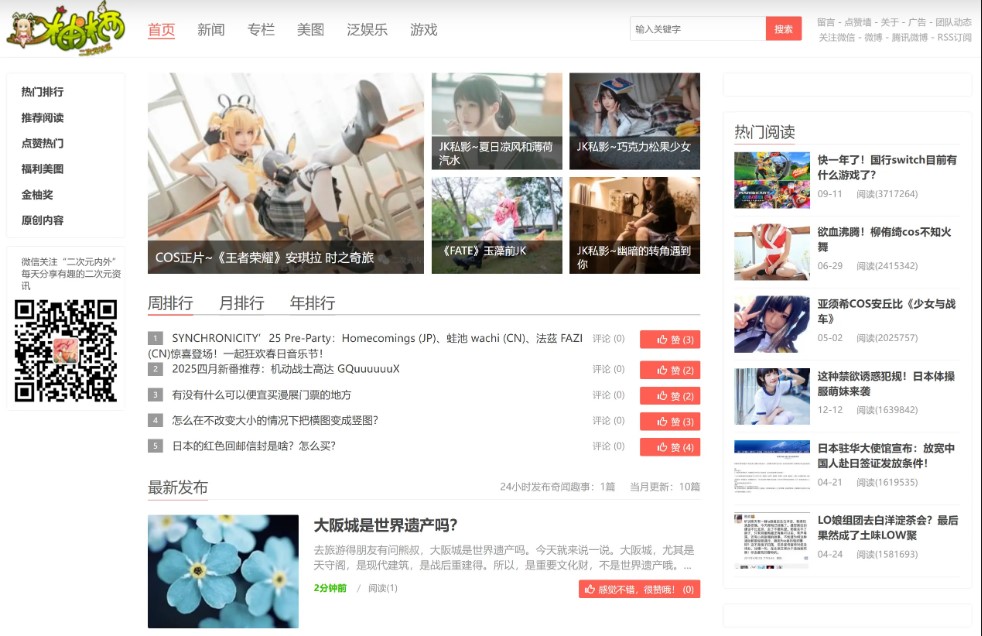 柚栖二次元社区